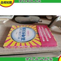 世上只有三道高考作文题(2012增订版)