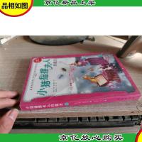 小猪摇摆夫人的魔法:“小猪摇摆”夫人系列