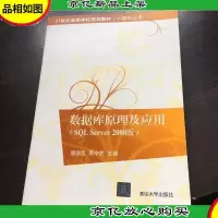数据库原理及应用(SQL Server 2008版)