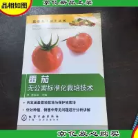 番茄无公害标准化栽培技术