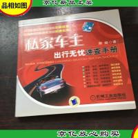 私家车主出行无忧速查手册