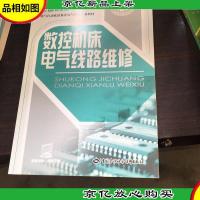 数控机床电气线路维修