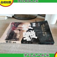 爆炸现场:天津“8·12”大爆炸纪实