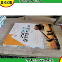 公民常识读本:公民法律常识实用指南