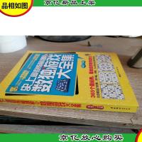 史上最锻炼脑细胞的数独游戏大全集