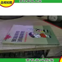 家庭应急三点通(知识问答):家庭用电消除隐患