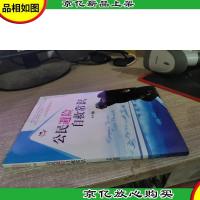 公民常识读本:公民避险自救常识