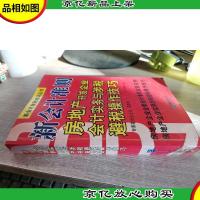 新*准则:房地产开发企业*实务与涉税避税操作技巧