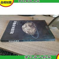 北京京城新安文化传媒有限公司 地球科学概论