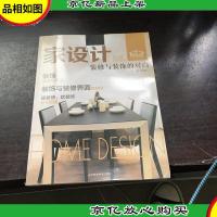 家设计·装修与装饰的对白