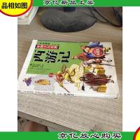 一生必读的中国十大名著(青少年版):西游记(超低价典藏版)