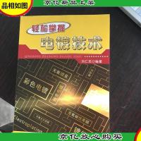 轻松掌握电镀技术