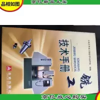 铣工技术手册