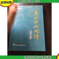 高炉布料规律 第3版