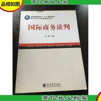 普通高等教育“十二五”规划教材·国际经济与贸易精品系列:国际