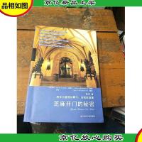 芝麻开门的秘密/周末与爱丽丝*