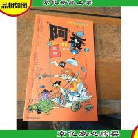 漫画PARTY-阿衰ON LINE 7