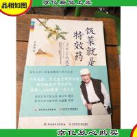 饭菜就是**:让80岁的老爷爷告诉你,什么才叫“照顾好自己”