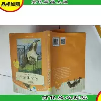 你长大之前必读的66本书 灵犬莱茜