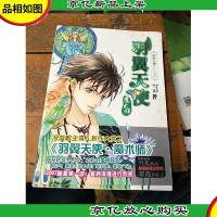 羽翼天使·魔术师