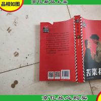 书与影·最经典的抗战小说:苦菜花