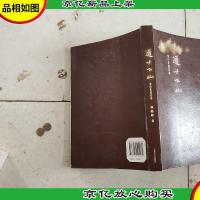 道士下山:癸巳年修订本