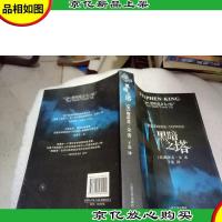 黑暗之塔:黑暗塔7[内页干净]