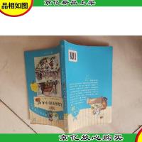 你长大之前必读的66本书(*辑):大森林里的小木屋