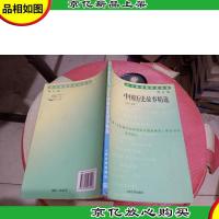 中国历史故事精选(增订版)语文*必读丛书/初中部分