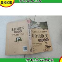 新家庭书架:朱自清散文经典全集