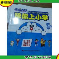 数学3/哆啦A梦陪你上小学。