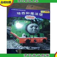 托马斯和朋友动画故事乐园:培西和魔法毧。