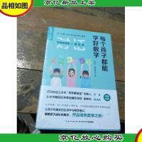 常青藤爸爸对话特级教师书系:每个孩子都能学好数学