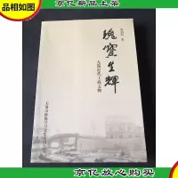 瑰宝生辉:无锡近代工商文物