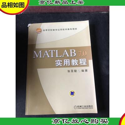 高等学校数学应用软件*教材:MATLAB7.0实用教程