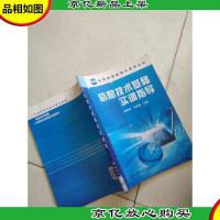 教育部高职高专规划教材:信息技术基础实训指导