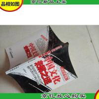 世界悬谜大观:中国文化未解之谜