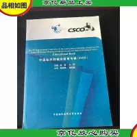 中国临床肿瘤学教育专辑.2006