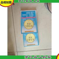 匹克威克外传(高中部分)上下