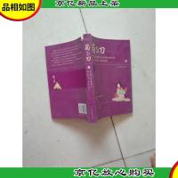 菊与刀(插图评注版)