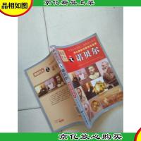 图说名人·伟大的科学家和企业家:诺贝尔(经典珍藏版)