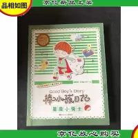 棒小孩日记. 星座小骑士