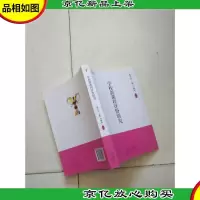 学校新课程评家研究