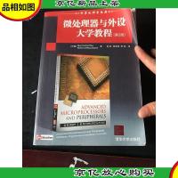 微处理器与外设大学教程(第2版)