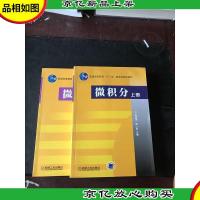 微积分 上下册