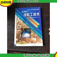 *冷作工技术