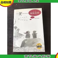 班马叔叔绿人姐姐奇幻幽秘系列.幽秘花园