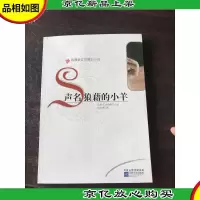 我*读的微型小说:声名狼藉的小羊