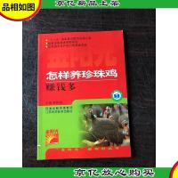 怎样养珍珠鸡赚钱多