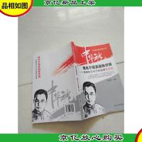 中华魂百部爱国故事丛书:饿死不领美国救济粮--爱国知识份子的